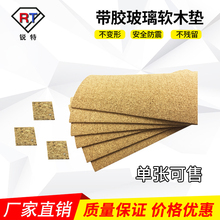 带胶玻璃垫块玻璃防震木垫片 防滑玻璃垫散装 玻璃软木垫片1.8 散装