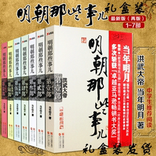 订制礼盒版 正版现货 二十四史中国古代近代历史全球通史记书籍畅销书排行榜 当年明月 明朝那些事儿全套7册