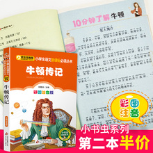 12岁童话故事书籍 小学生语文新课标必读丛书6 名著儿童文学班主任推荐 牛顿传记注音版彩图正版小书虫一二三年级课外书读物阅读经典