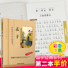 书籍注音版彩图版小学生课外阅读书儿童版幼儿园用书一二三年级课外书必读国学四五六年级国学启蒙幼儿读物6 孟子国学经典 12岁