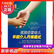 上??蒲Ъ际醭霭嫔?早期综合性行为干预 针对年龄在12 畅销书排行榜 48个月大自闭症儿童 孤独症婴幼儿早期介入丹佛模式