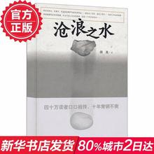 岁月 包邮 现当代小说 人民文学出版社 新华书店书籍 中国现当代小说 活着之上 阎真 沧浪之水 爱情小说 正版 畅销书排行榜