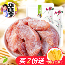蜜饯果脯桃干水果干 3袋 华味亨盐津桃肉128g 休闲零食小吃桃条