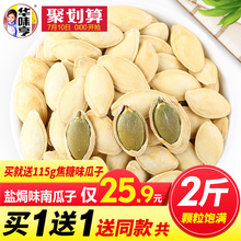 袋纸皮南瓜子炒货新货盐焗味南瓜籽零 华味亨盐焗味南瓜子小包装