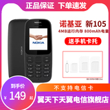 【送卡托 下单速发】Nokia/诺基亚 新105直板按键手机大屏大字大声老年人学生备用功能机超长待机移动小手机