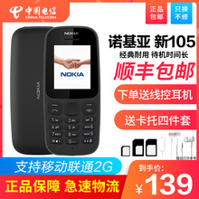 【顺丰包邮】Nokia/诺基亚新105 移动2G直板按键功能机 学生老人备用手机 待机长大声大字小手机