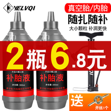 汽车轮胎自补液真空胎补胎液摩托车电动车自行池谔プ远补胎胶水