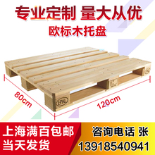 欧标木托盘木铲板四面叉车卡板免熏蒸出口实木物流栈板防潮垫仓板