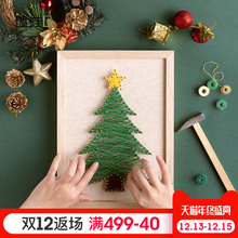 圣诞礼物手工钉子画diy材料包亲子手作绕线画立体办公室桌面摆件