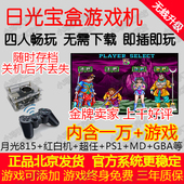 电视游戏机 超月光宝盒 掌机 家用 街机 游戏宝盒 香橙派超树莓