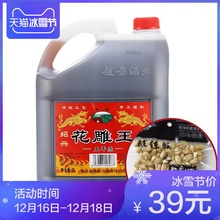 花雕酒 绍兴黄酒桶装 越景五年陈花雕王 每桶10斤 壶装 12度