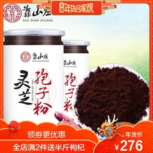 【注意是500g】靠山庄药用级林芝头道长白山灵芝孢子粉灵芝粉