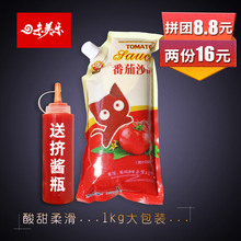 番茄酱挤压瓶蕃茄酱1kgkfc番茄沙司披萨薯条手抓饼意面酱料番茄酱