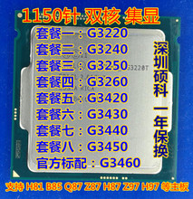 G3240 G3420 G3260 G3460台式机双核CPU1150针 G3220 g3250 Intel
