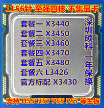 X3450 X3430 X3470 至强X3440 X3460 intel 正式版1156针四核CPU