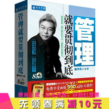 8DVD 管理培训光盘 张子凡 管理就要贯彻到底 正版包发票