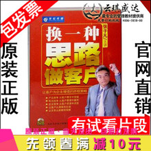 现货 世纪传播 换一种思路做客户 5DVD 张子凡 正版包发票