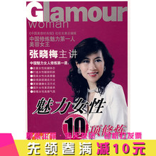 正版包发票 魅力女性10项修炼 女士宝典 张晓梅 6VCD 现货