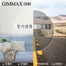 1.56 1.67 1.61 新一代高清护眼防蓝光变色近视眼镜片2片装 青陌