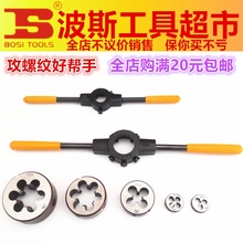 波斯圆板牙套外螺纹工具攻外丝手用公制板牙扳手绞手元板牙丝锥