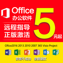 visio 密钥匙 mac 365 2013 激活码 2010 projce Office2016 word