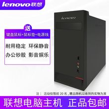 二手台式电脑主机联想高配i5i7四核吃鸡独显游戏型家用办公组装