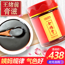 专柜正品金禧膏 王绪前膏滋内老中医调理女人分泌阿胶膏滋补膏方