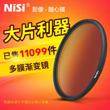 NiSi耐司GND16渐变灰67 82mm微单单反相机滤镜日出日落