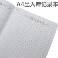 仓库出入库明细账本A4库房登记本实物出入帐进销存帐商品购销台账