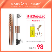 卡姿兰睫毛膏女防水纤长卷翘不晕染极细刷头大眼睛官方正品