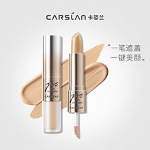 卡姿兰精准遮瑕双头美颜笔遮瑕膏盘笔遮盖黑眼圈斑点痘印遮瑕液