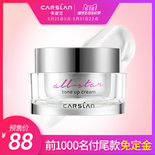 【618预售】卡姿兰素颜霜懒人霜妆前乳霜提亮保湿专柜