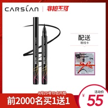 卡姿兰大眼睛持久液体眼线笔防水防汗不脱色持久伪素颜眼线初学者