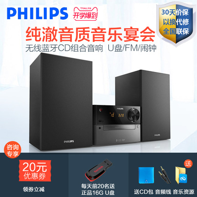 Philips/飞利浦 BTM2310无线蓝牙HIFI CD机组合迷你音响音箱U盘