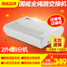 国威GW208 集团用户交换机2进8出程控交换机集团电话8口