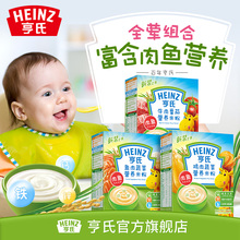 亨氏米粉 婴儿米粉3口味3盒225g全荤米粉套餐婴儿 Heinz