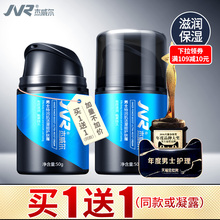 面霜保湿 补水乳液脸部护肤品擦脸油润肤霜能量乳化妆品 杰威尔男士