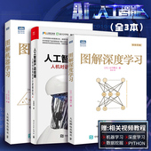 图解机器学习 人工智能算法教程Ai书籍机器学习神经网络编程书籍 深度学习入门 人工智能产品经理 人工智能书籍 图解深度学习