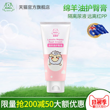 菲丽洁 绵羊油护臀膏 滋润隔离 婴幼儿童pp霜45g