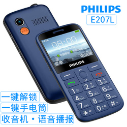 Philips/飞利浦E207l老人手机按键老年机大字大声超长待机学生机