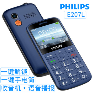 Philips/飞利浦E207l老人手机按键老年机大字大声超长待机学生机