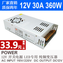 热卖 360W灯带灯条灯箱监控12V30A电源变压器 30A LED开关电源12V