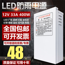 LED发光字专用防雨开关电源12V33A灯箱户外广告招牌12V400W变压器