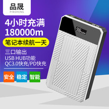 品晟笔记本充电宝苹果联想电脑外接220V电池户外通用备用19V20V超大容量便携手机快充冲大功率正品移动电源