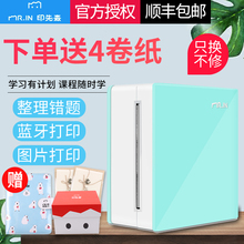 印先森迷你小型学生错题整理神器抄题题库手机照片家用便携式随身口袋高清无线蓝牙打印学习机手账热敏打印机