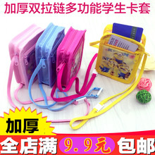 校讯通学生加厚卡套双拉链公交卡套钥匙包保护套加厚校卡袋零钱包