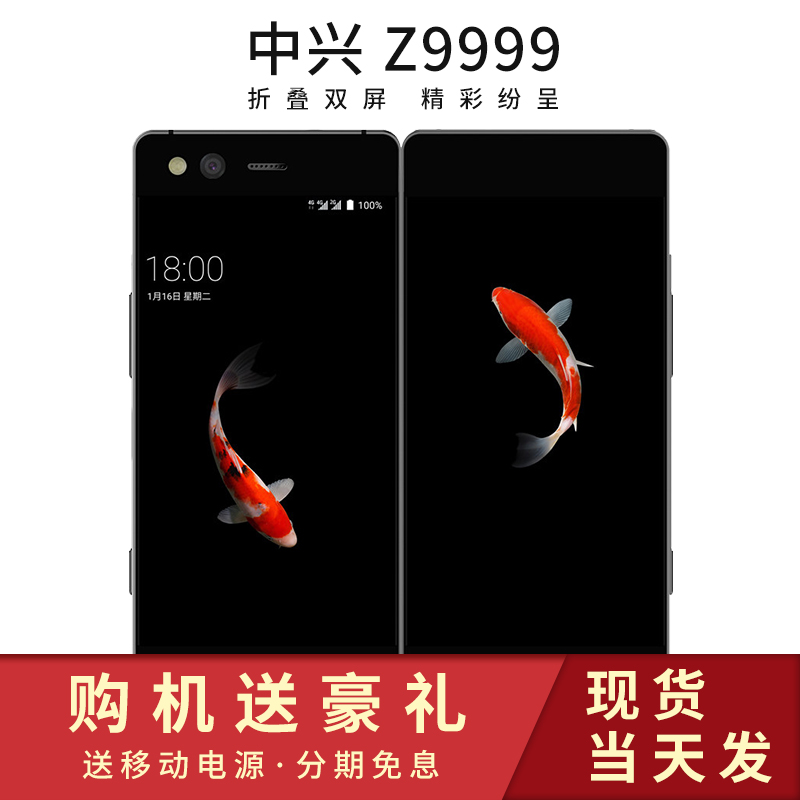全网通手机双屏MAxonZ999中兴ZTE分期免息现货当天发送电源