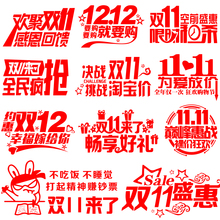 电商公司文化墙双11办公室励志墙贴双十一装 饰活动氛围布置贴纸画