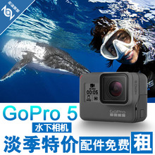 Black 水下相机出租运动防水潜水相机浮潜租赁 go0pro出租hero5