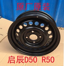 R50轮毂备胎 颐达钢圈铁圈启辰D50 15寸铁骐达 原厂启辰d50r50原装